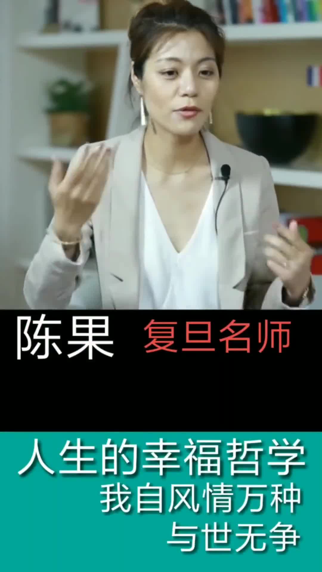女神陈果老师的幸福课怎么来解释相由心生网友太准了
