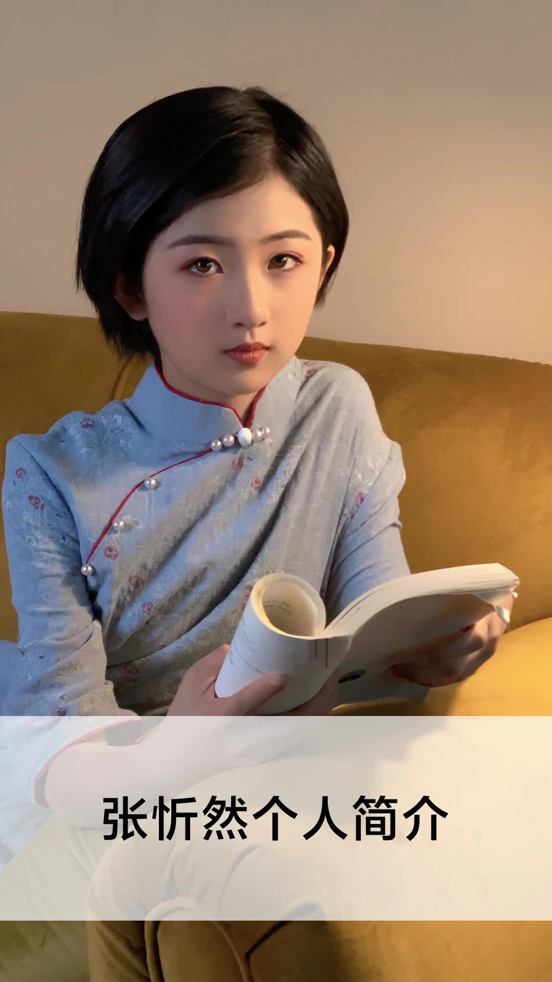 张忻然个人简介