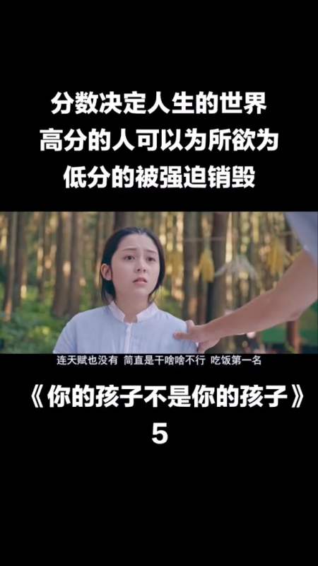 电影解说你的孩子不是你的孩子5