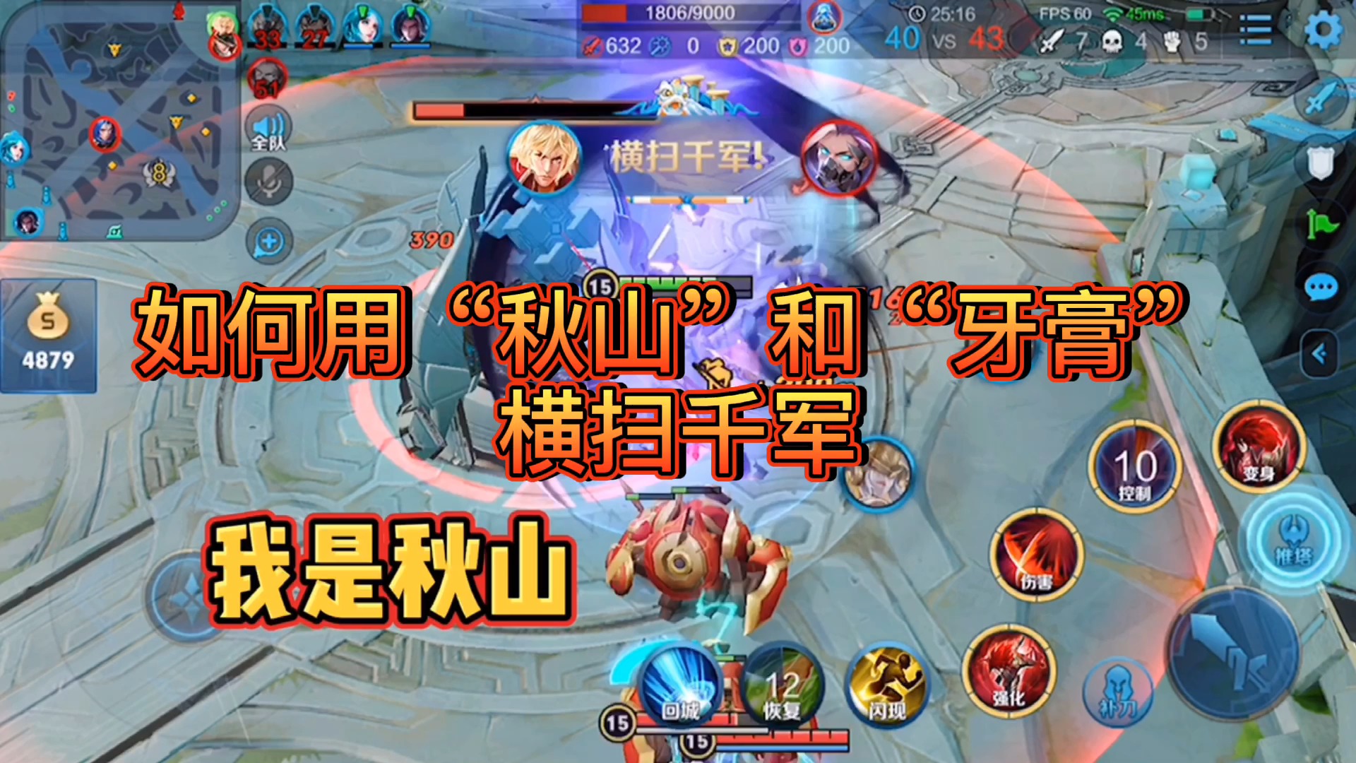 王者荣耀热门#当"秋山"和"牙膏"结合,会有什么样的火花?