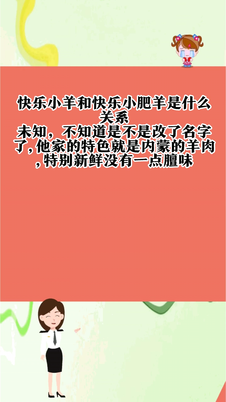 快乐小羊和快乐小肥羊是什么关系