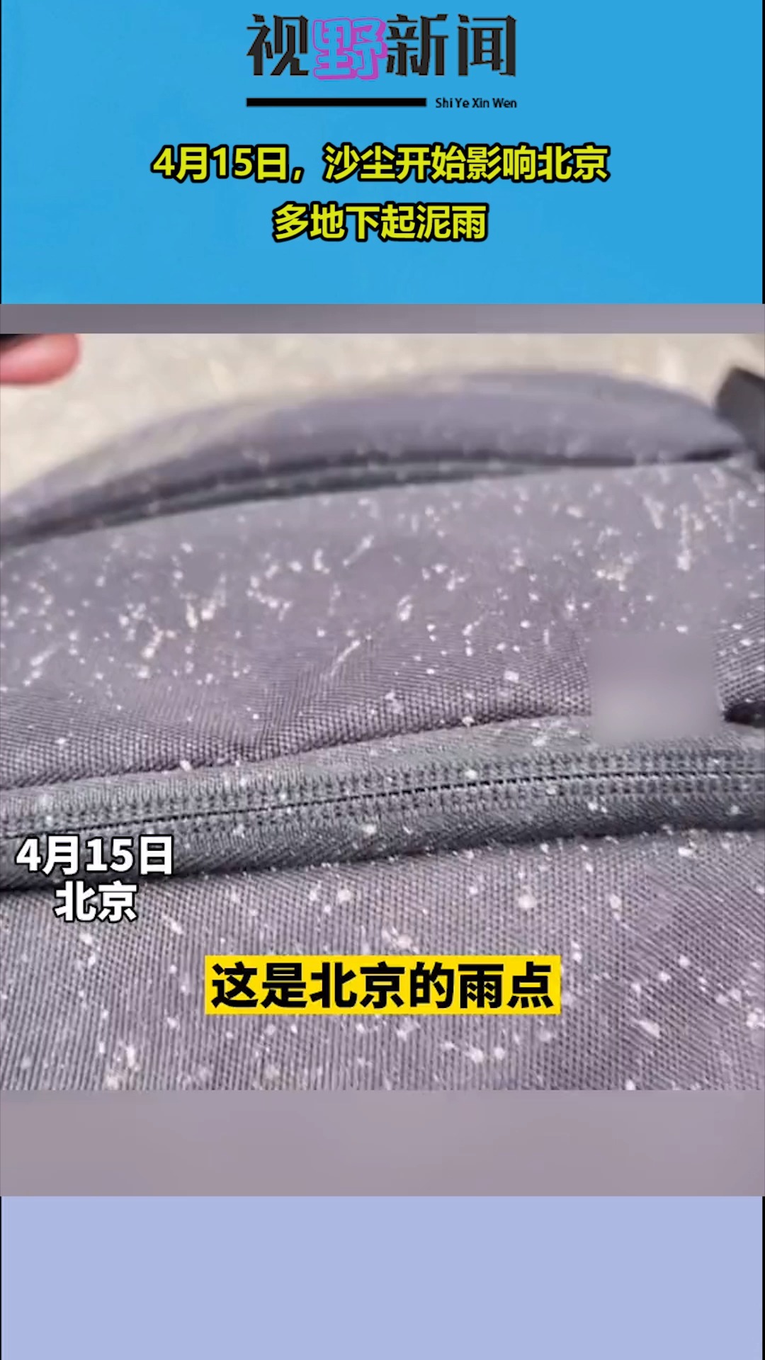 沙尘开始影响北京,多地下起泥雨