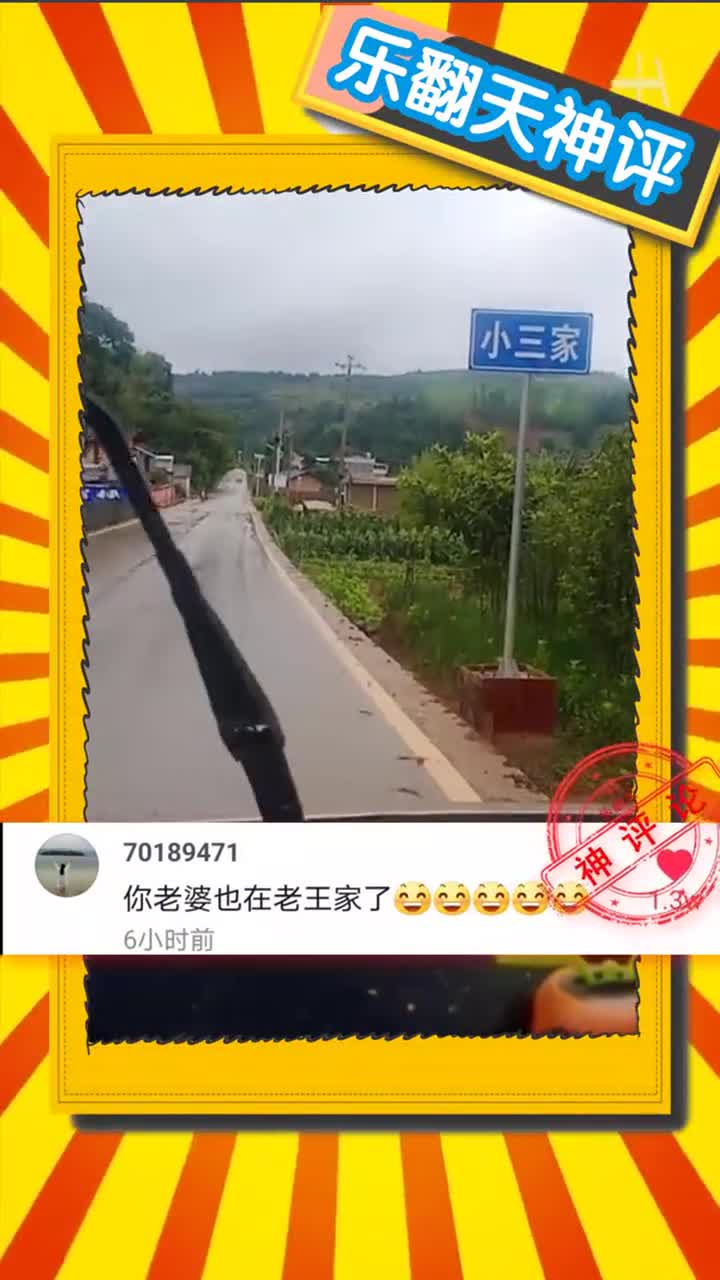 老婆大人请放心,我已安全抵达小三家