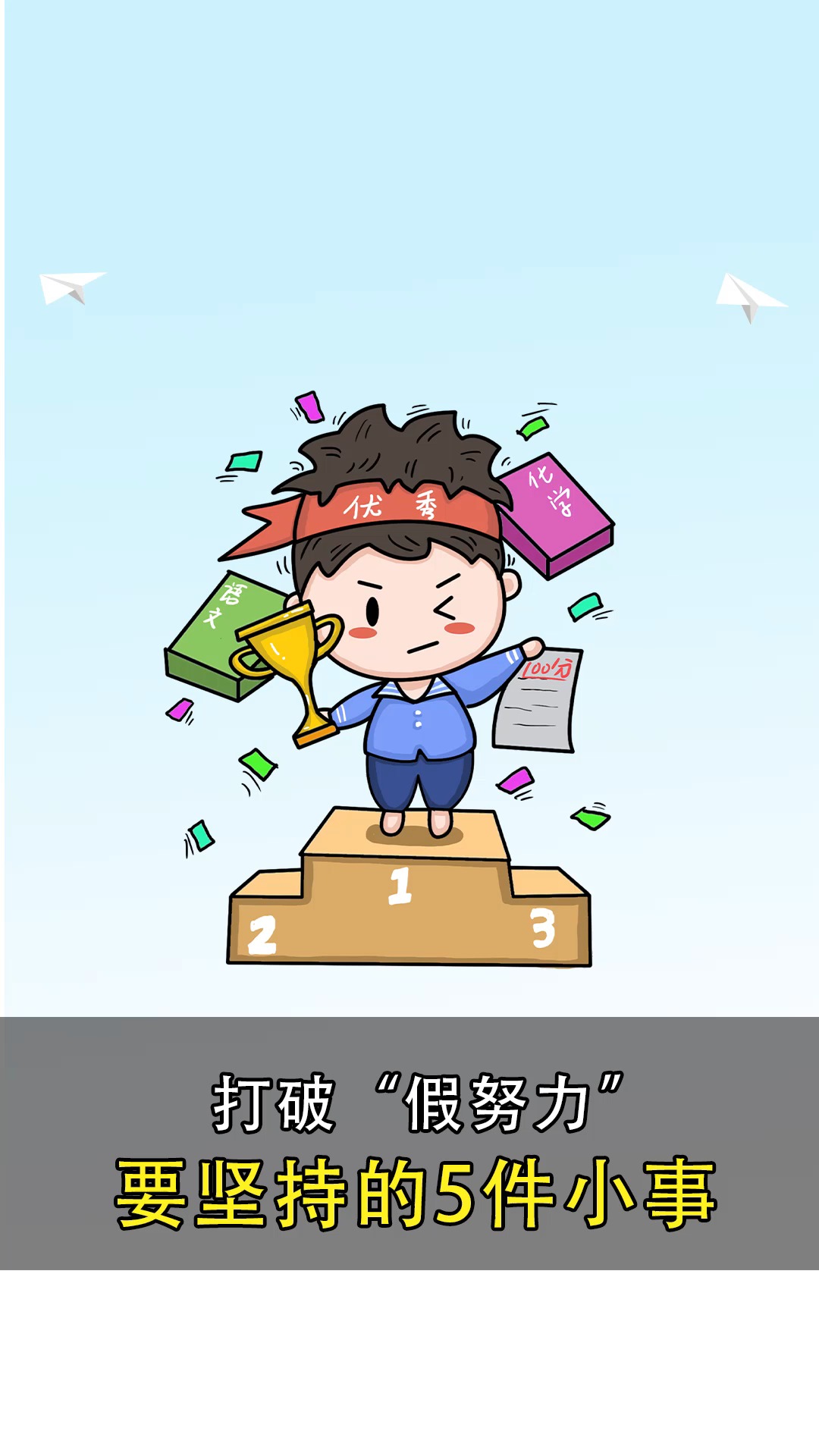 亲子教育#学习很努力但是没进步?孩子是在"假勤奋",用这5招解救