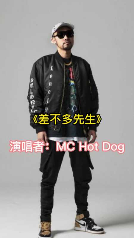 差不多先生原唱让我们一起来欣赏吧