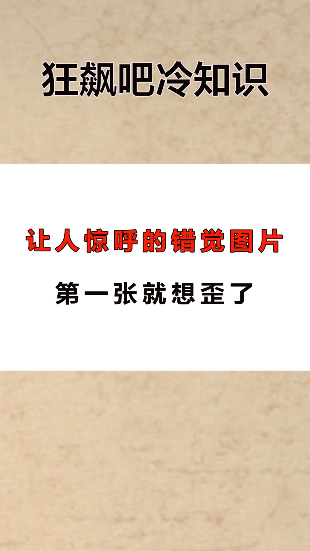 一点冷知识#5张非常"巧合"的错觉照片,第一张就"想歪",第四张太巧了!