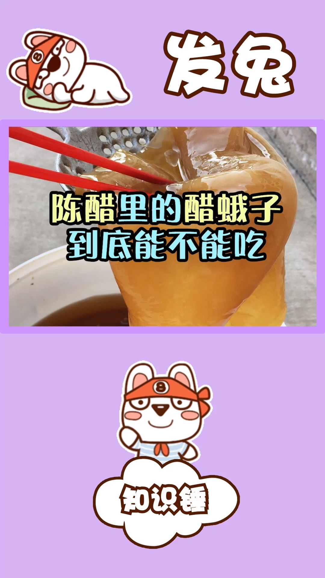 陈醋放久了产生的醋蛾子到底能吃吗?