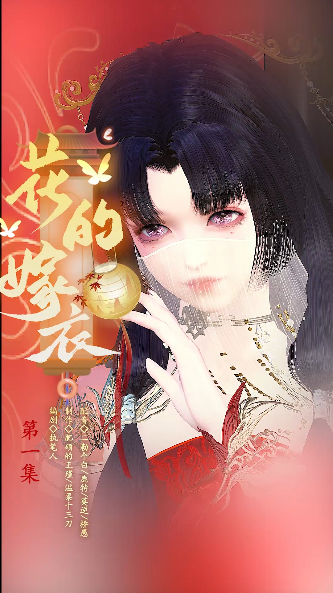 花的嫁衣1:成亲当天竟然见红了?