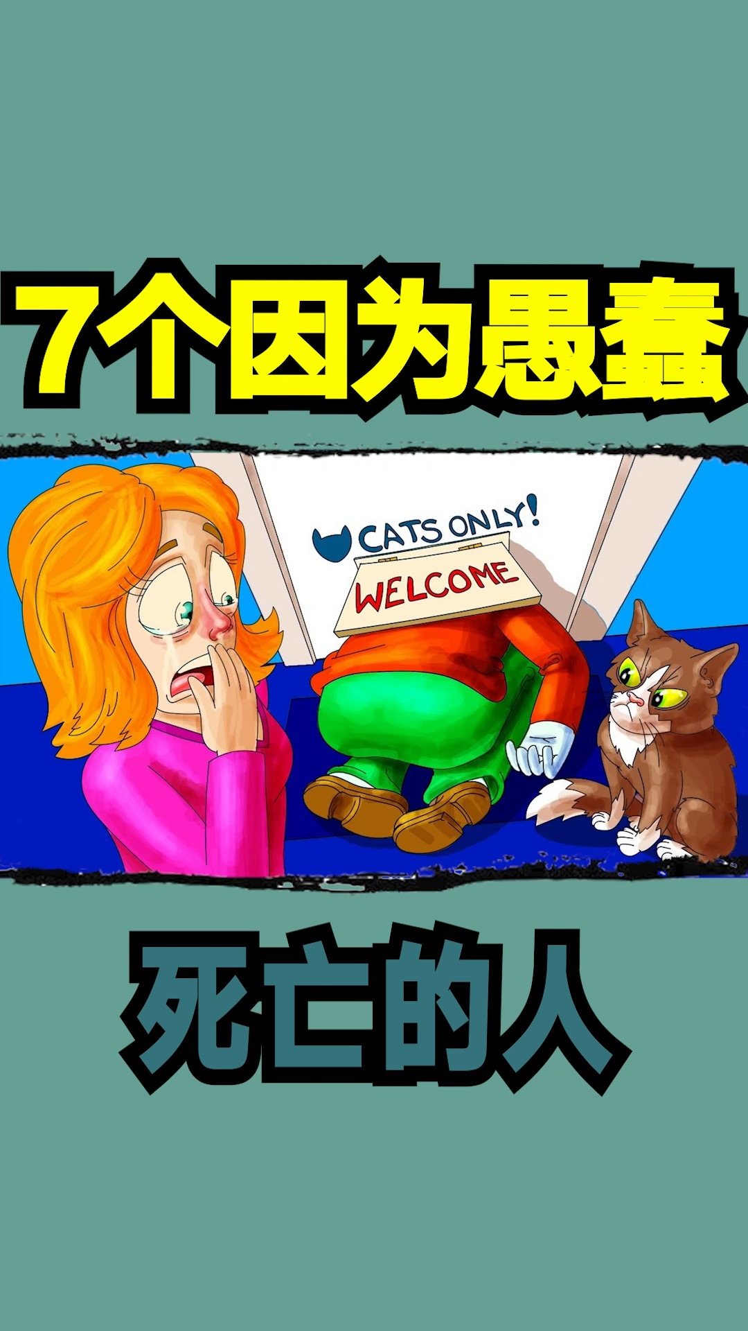 神操作#7个因为愚蠢死亡的人