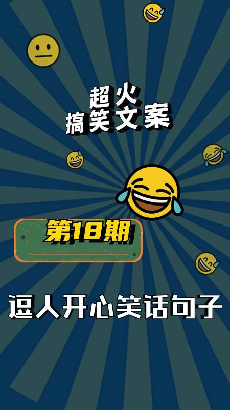 逗人开心 #笑话句子#幽默风趣搞笑 #搞笑文案 #搞笑文案沙雕