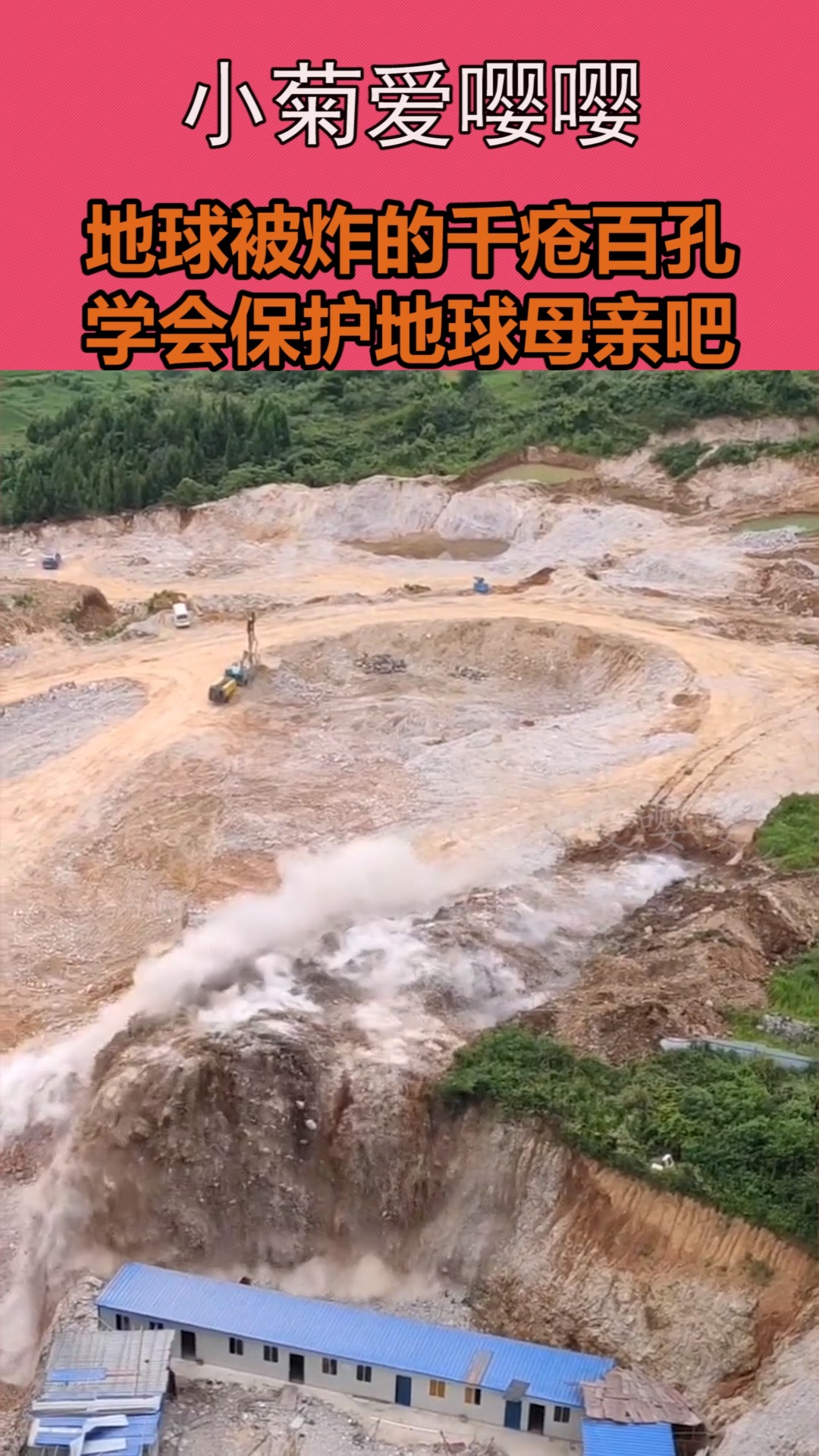 我要上热门#地球被炸的千疮百孔,学会保护地球母亲吧