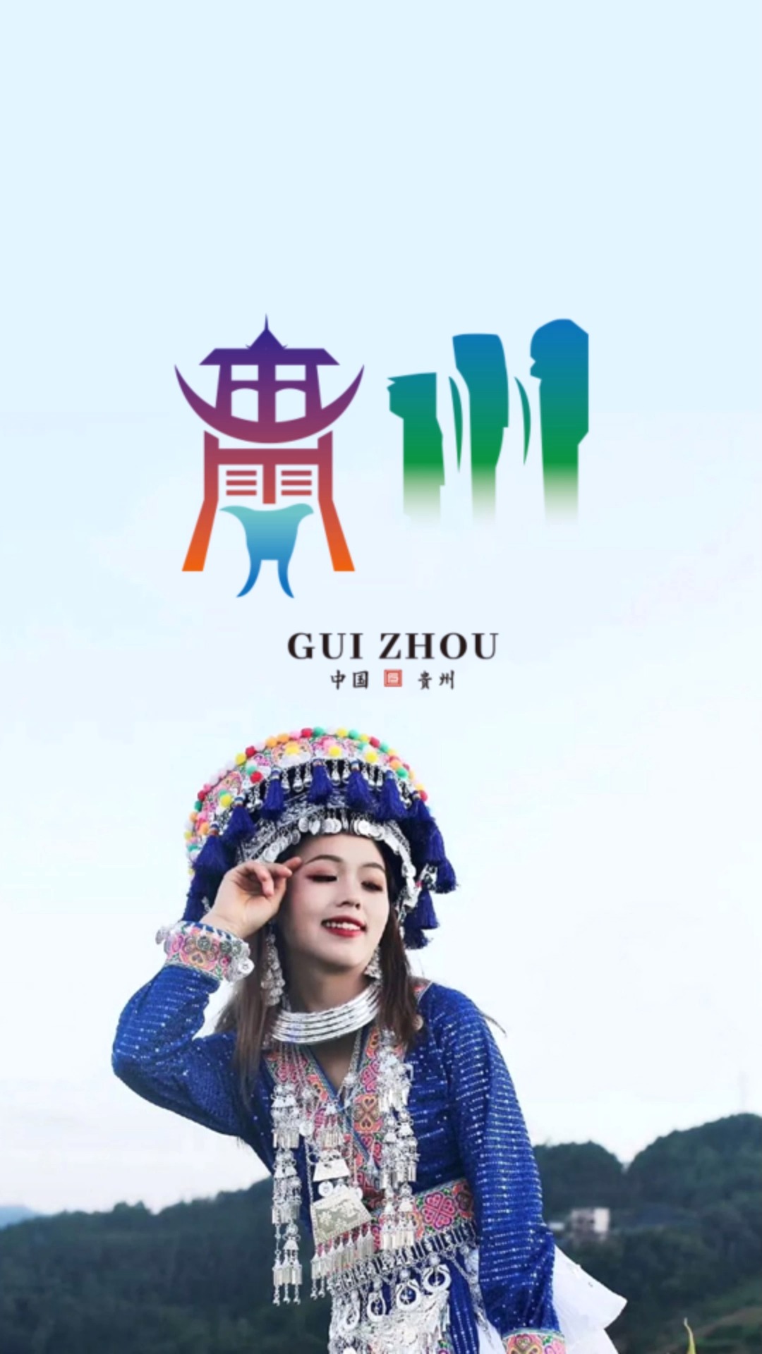 贵州贵州logo出来了大家还想看哪个城市呢