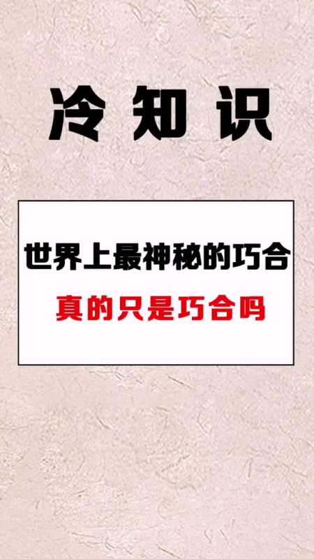 巧合文字图片图片