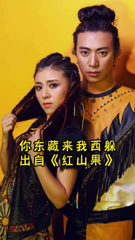 歌曲红山果一起欣赏吧