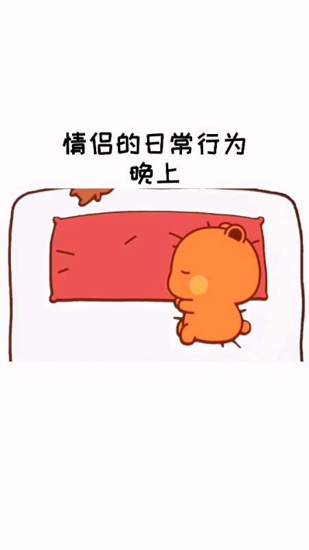 表情包#晚上睡觉是,你对象的迷惑行为大赏#情侣