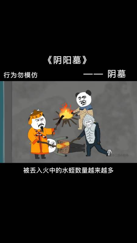 沙雕日常#【阴阳墓-48】大片水蛭吸附在小叔身上,想尽办法除水蛭.