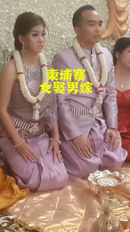 柬埔寨的奇葩婚俗,竟然是"女娶男嫁,让人难以理解