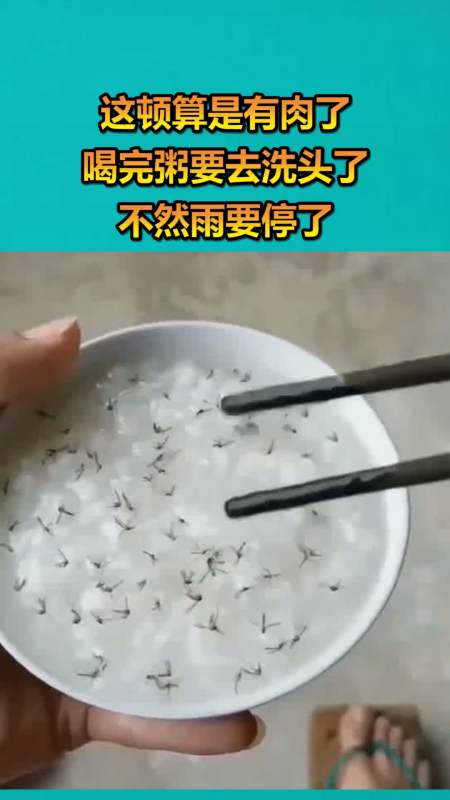 搞笑视频#这顿算是有肉了,喝完粥要去洗头了,不然雨要停了