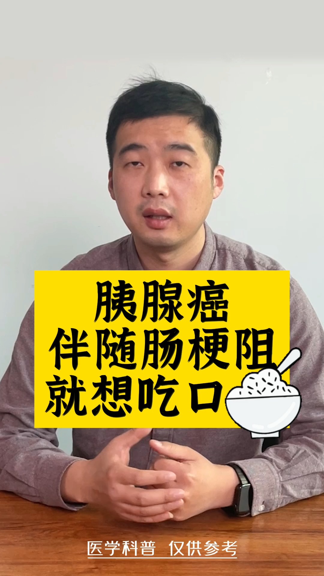 腸梗阻如何才能使胰腺癌晚期又伴隨腸梗阻的患者吃上一口飯