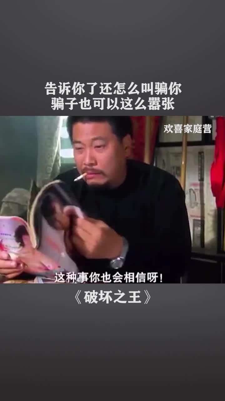 告诉你了还怎么叫骗你骗子也可以这么嚣张