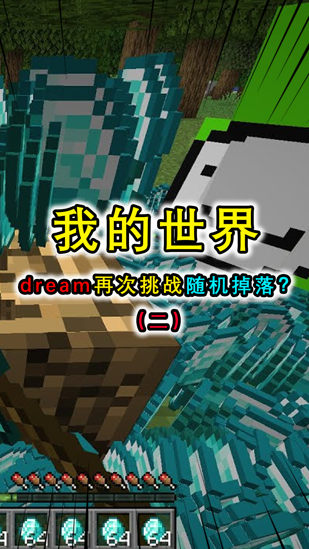 我的世界:dream挑战物品随机掉落(二),掉落物太多服务