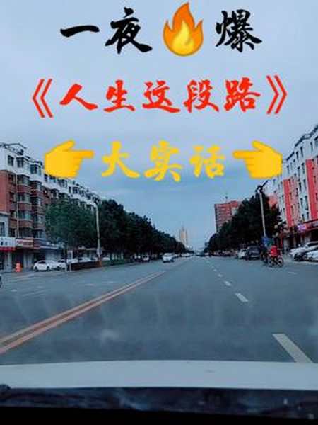 人生这段路句句大实话想要走好人生这段路真的太不容易了