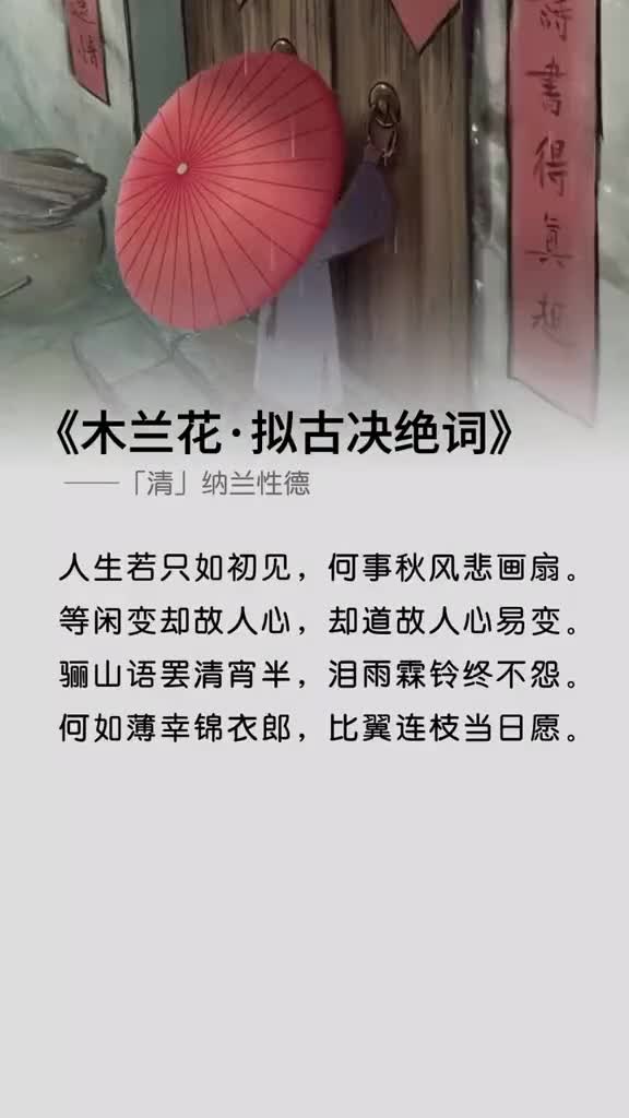 唯美古诗人生若只如初见何事秋风悲画扇