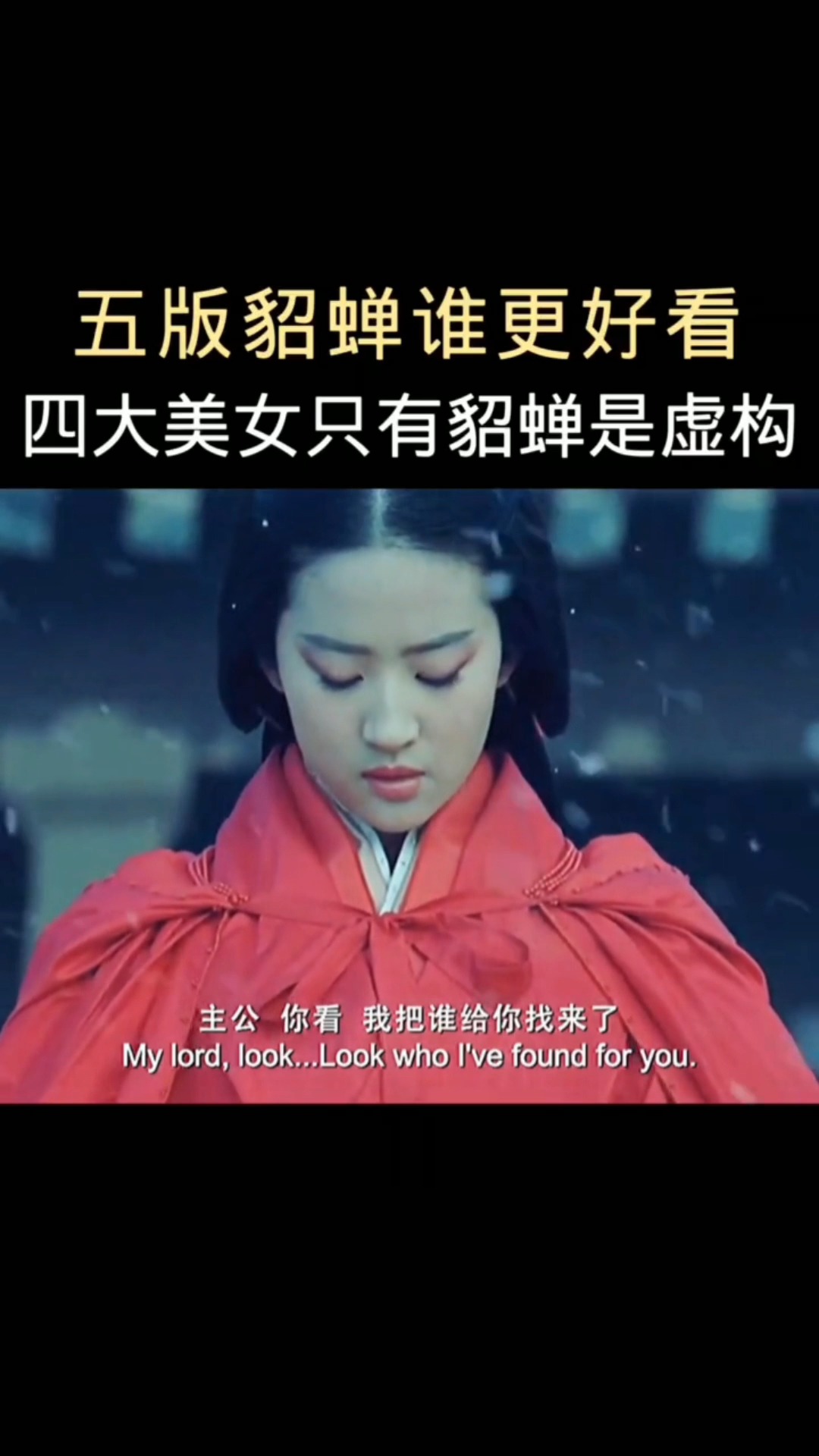 貂蝉#五版貂蝉谁更好看,四大美女只有貂蝉是虚构的!
