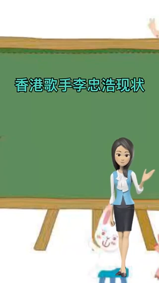  香港歌手李中浩现状