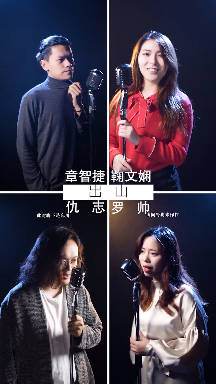 这首《出山》听说最近很火啊!