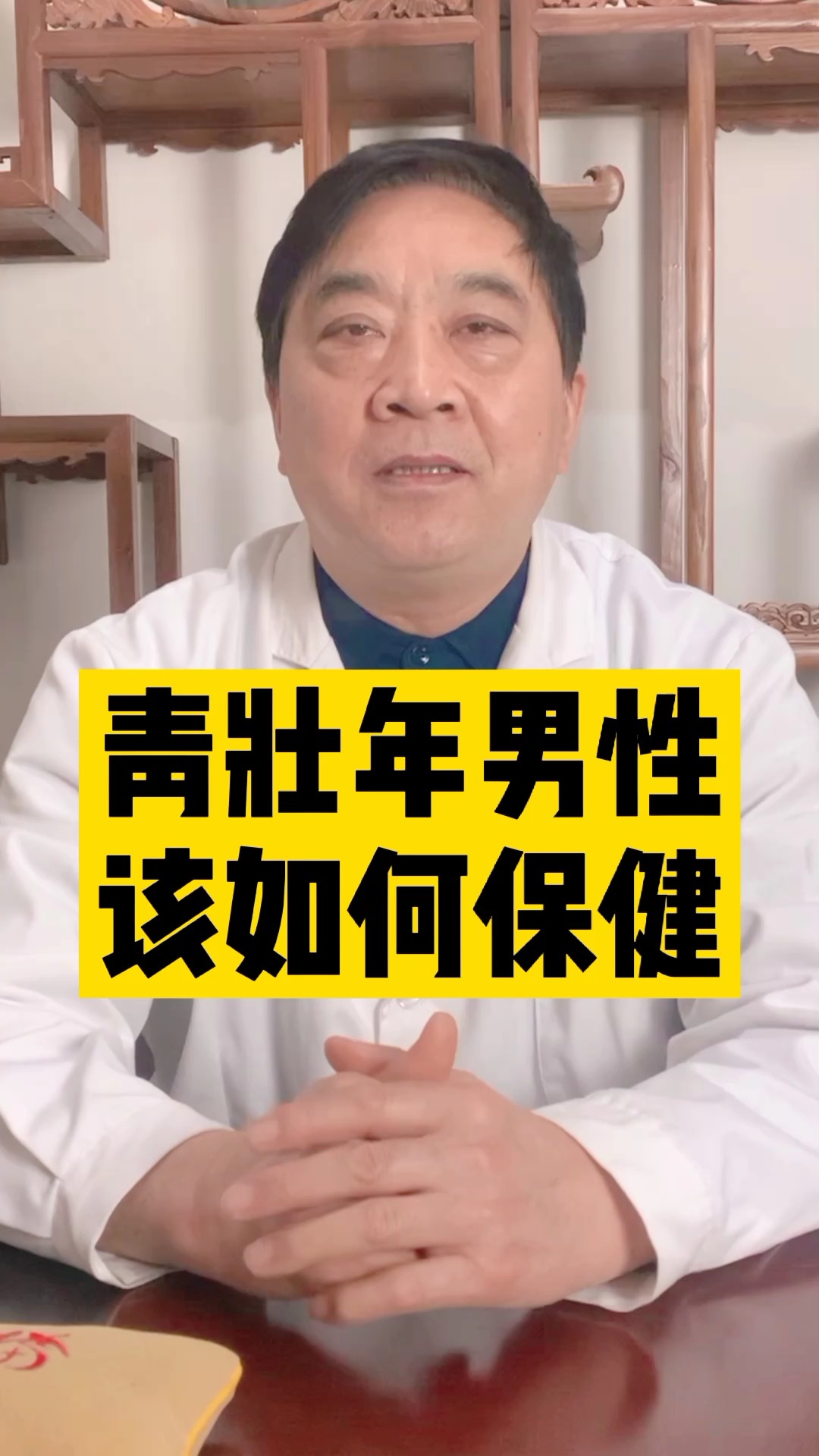 涨知识#健康#中医#青壮年男性应该如何保健?