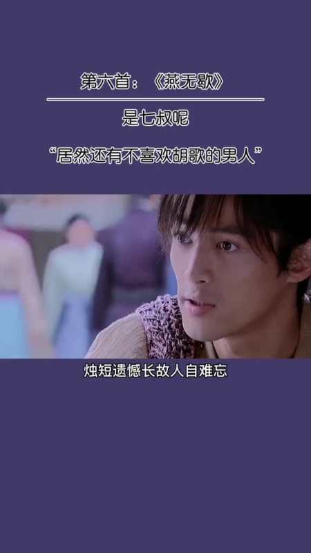 连男人都会喜欢的男人胡歌燕无歇是七叔呢蒙面唱将歌手自曝不喜欢胡歌