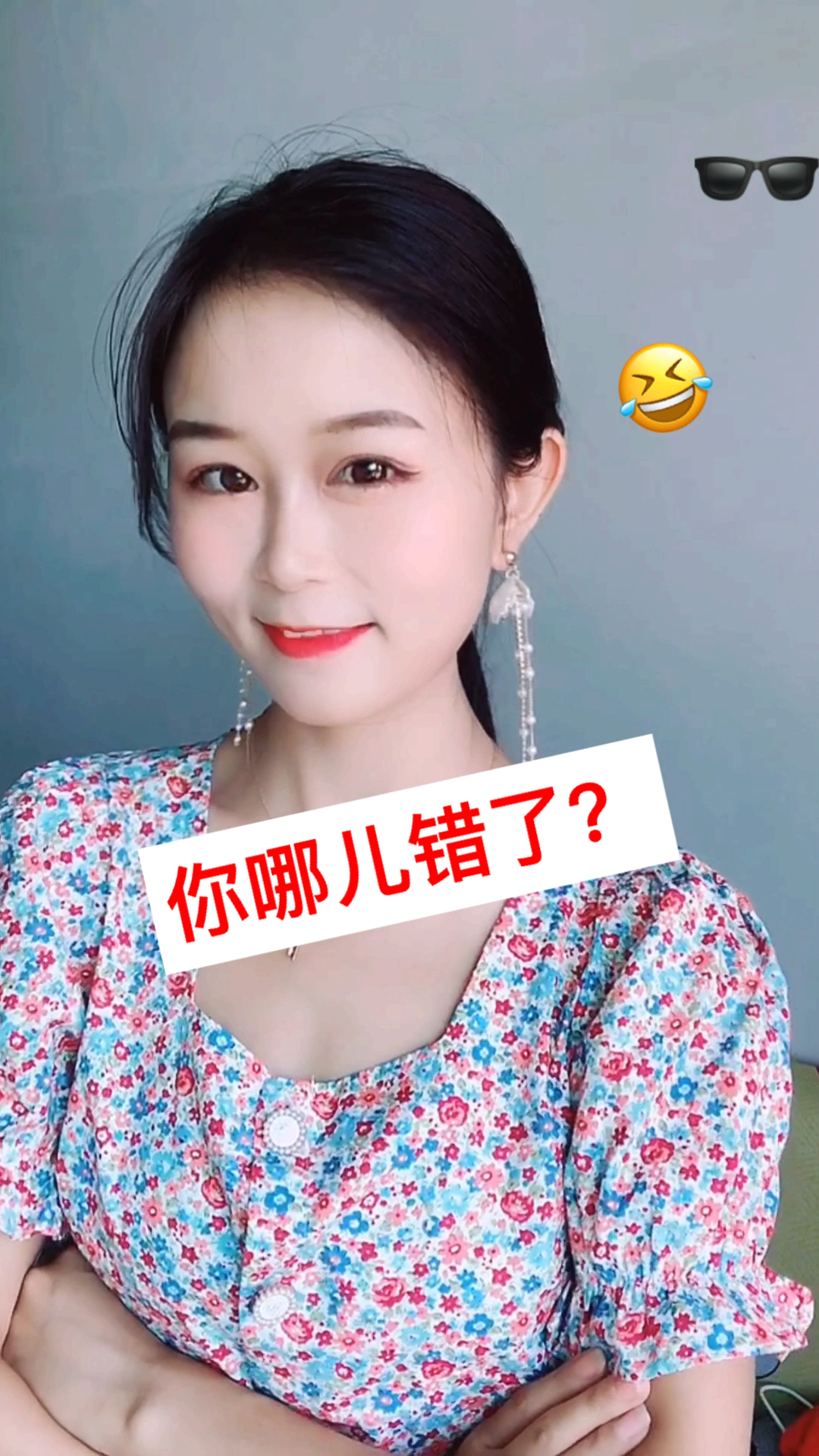 这娘们儿不像好人呐