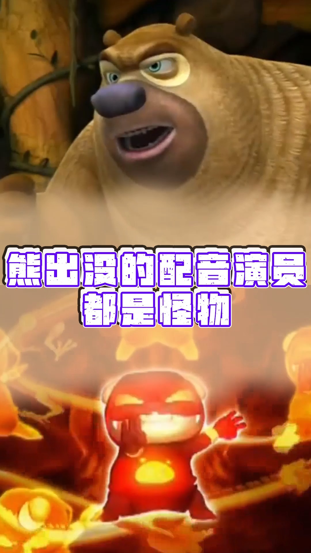 盘点中国动漫中的怪物配音演员-度小视