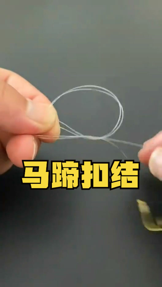 钓鱼技巧无结上子线有了马蹄扣结还怕钓不到大鱼吗