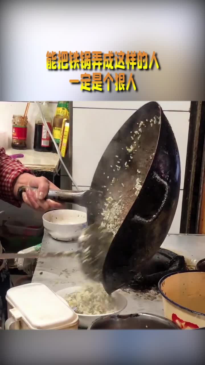 搞笑视频#能把铁锅弄成这样的人,一定是个狠人