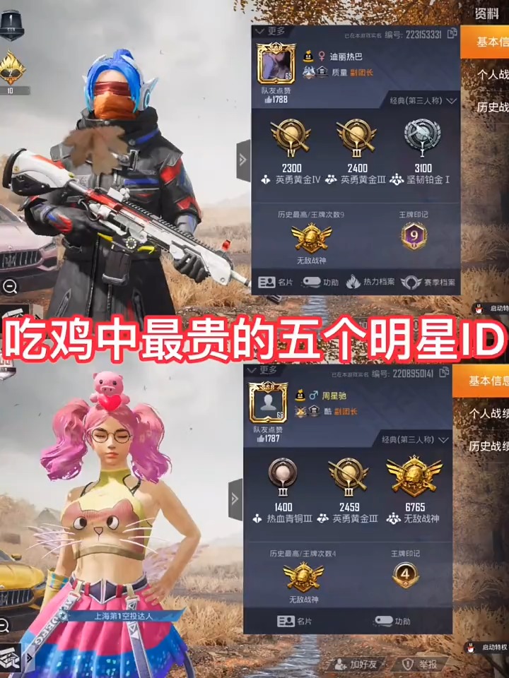 和平精英#你们猜一下第一名是谁?