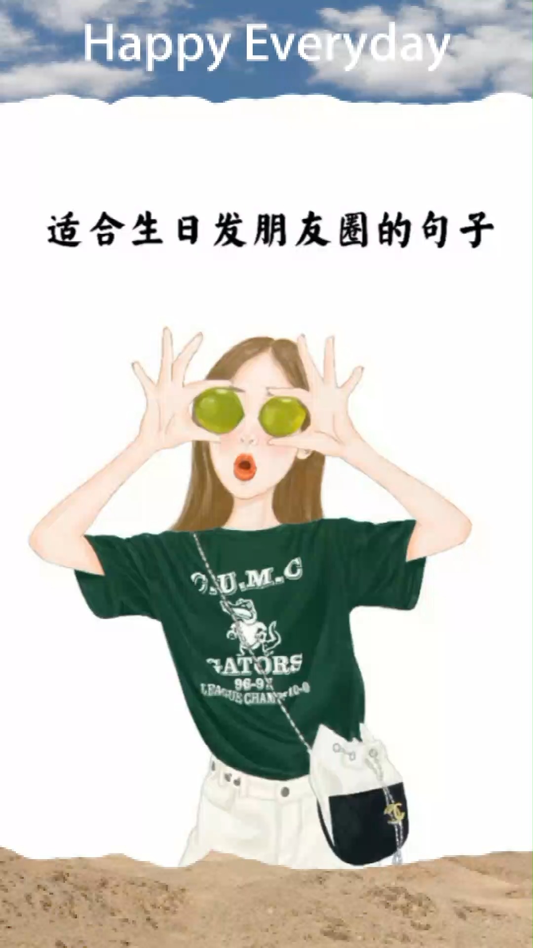 生日快樂啊適合發朋友圈的句子