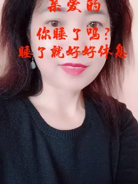 亲爱的你睡了吗我想你了我想跟你说晚安