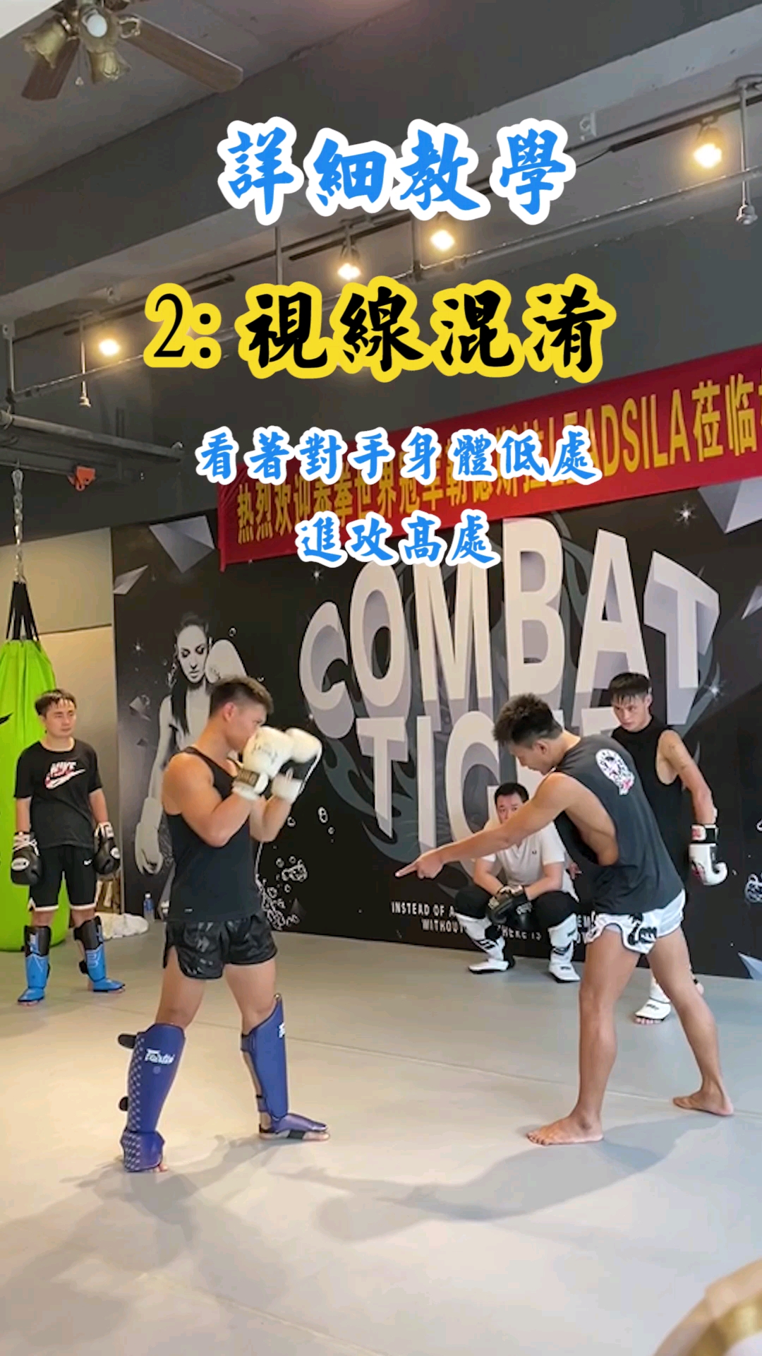 格斗#诡异变线踢,一踢成名