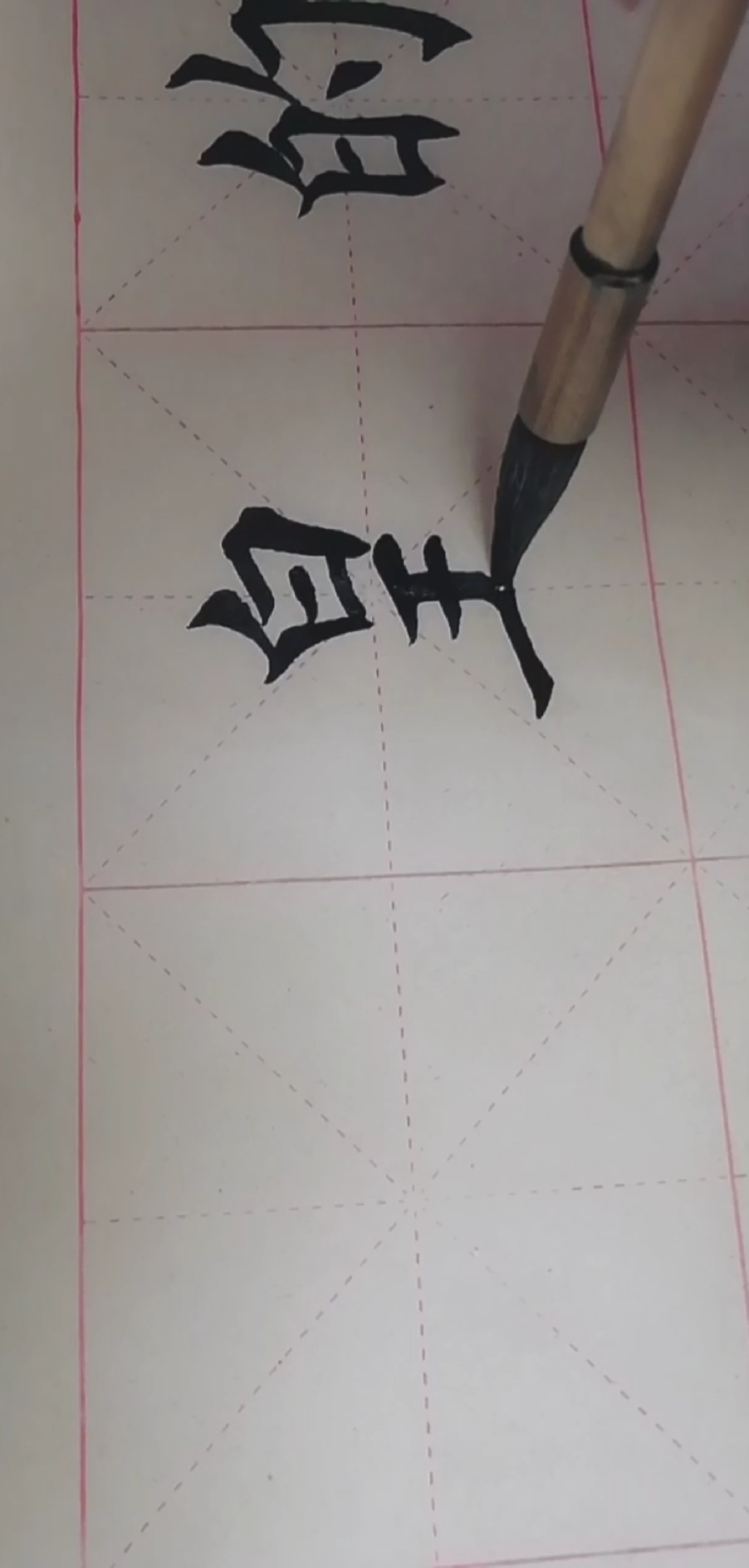 爱好书法天天练#习字打卡第31天