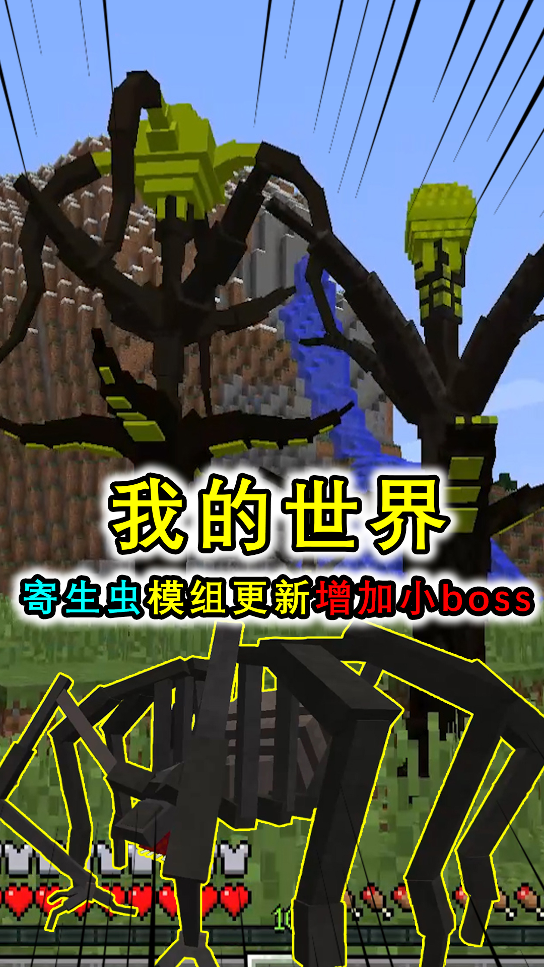 我的世界:寄生虫模组更新?新增蜘蛛小boss,触手怪能升到4级!