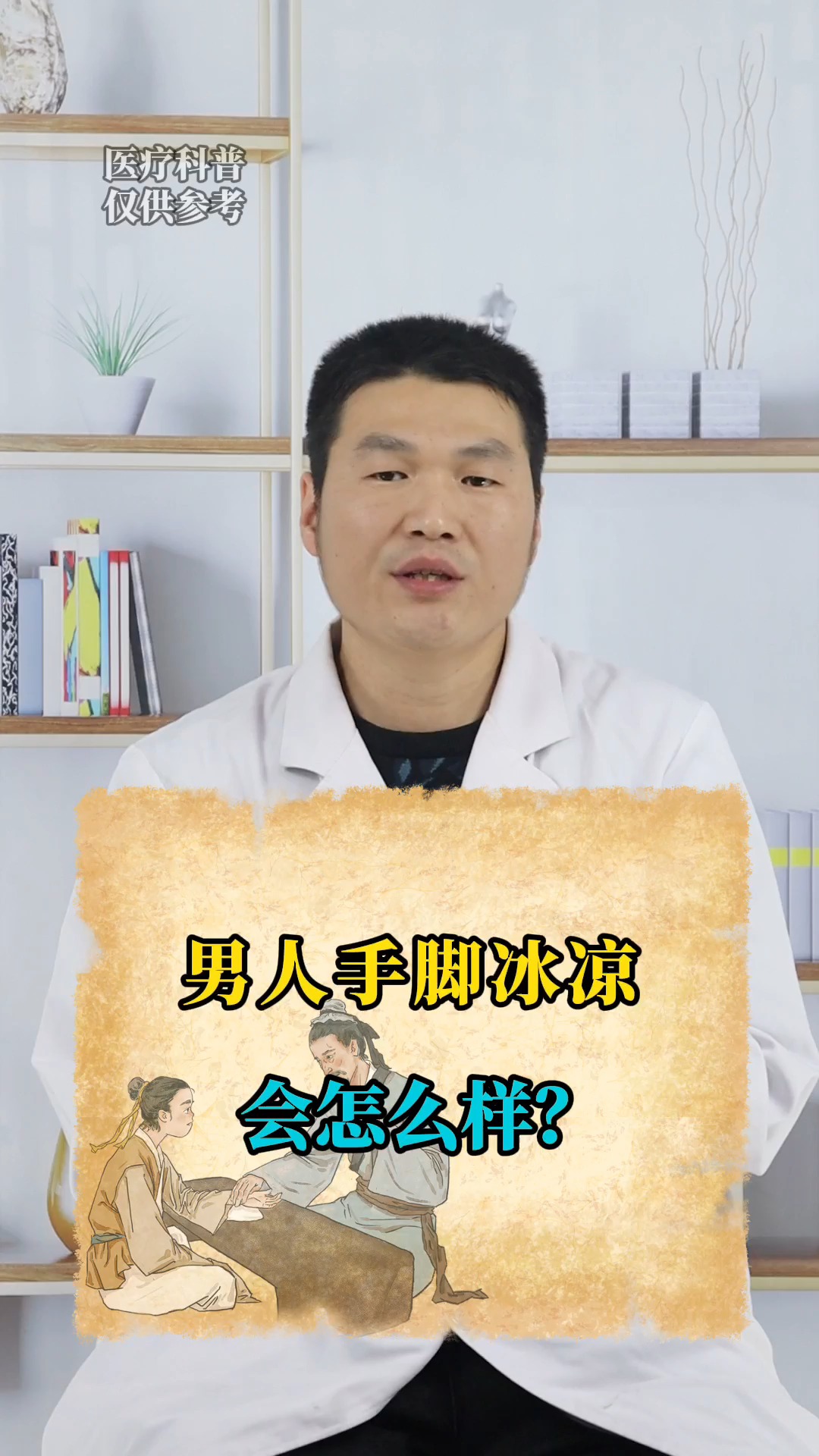 男人手脚冰凉脾肾阳虚寒湿重该怎么办