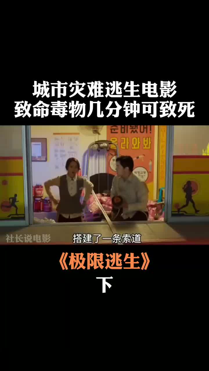 毒雾侵袭全城,一男一女开始极限逃生
