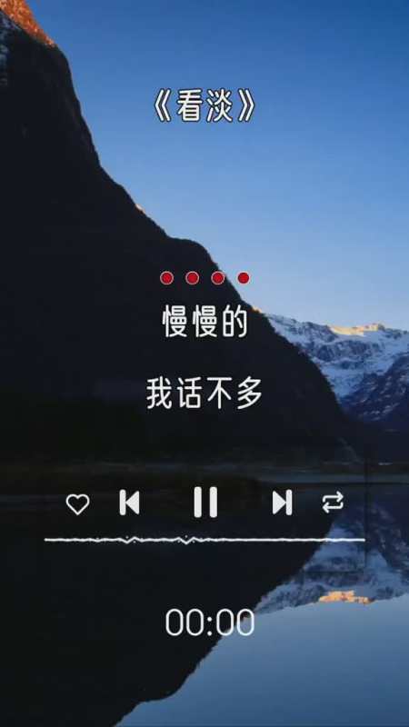 慢慢的我话不多好多心事不能说刚愎自用的我爱上了堕落伤感情歌 看淡