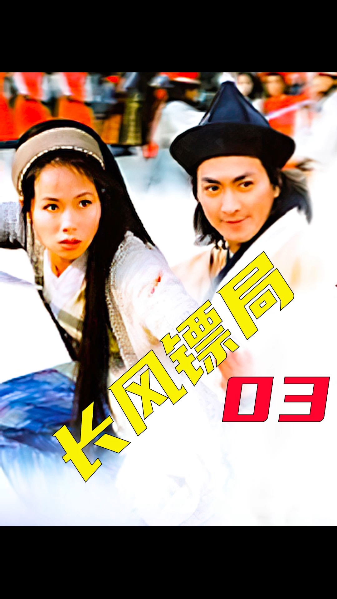 01长风镖局云腾蛟大战冷一夫