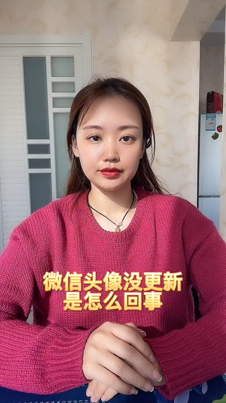 微信授权的头像不是当前头像怎么回事儿 微信授权的头像不是当前头像怎么回事儿