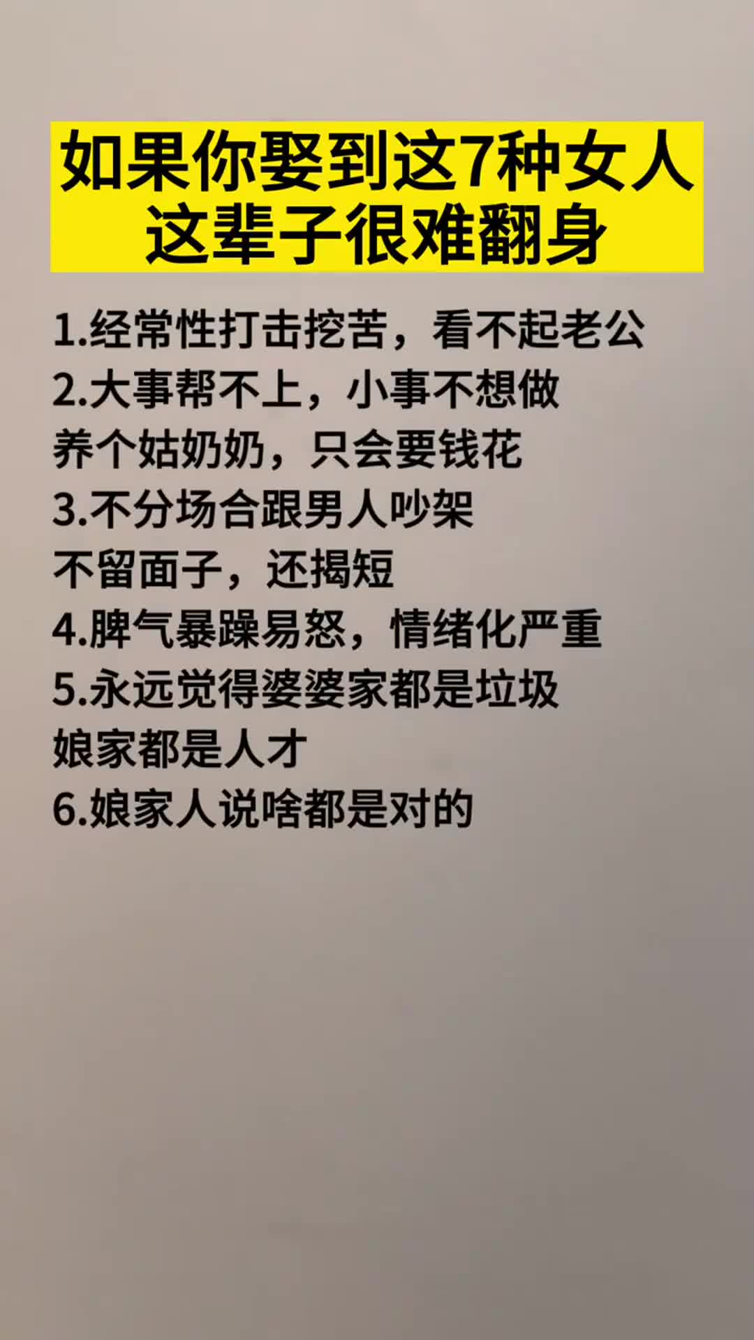 如果你娶到这7种女人这辈子很难翻身打死都要记住