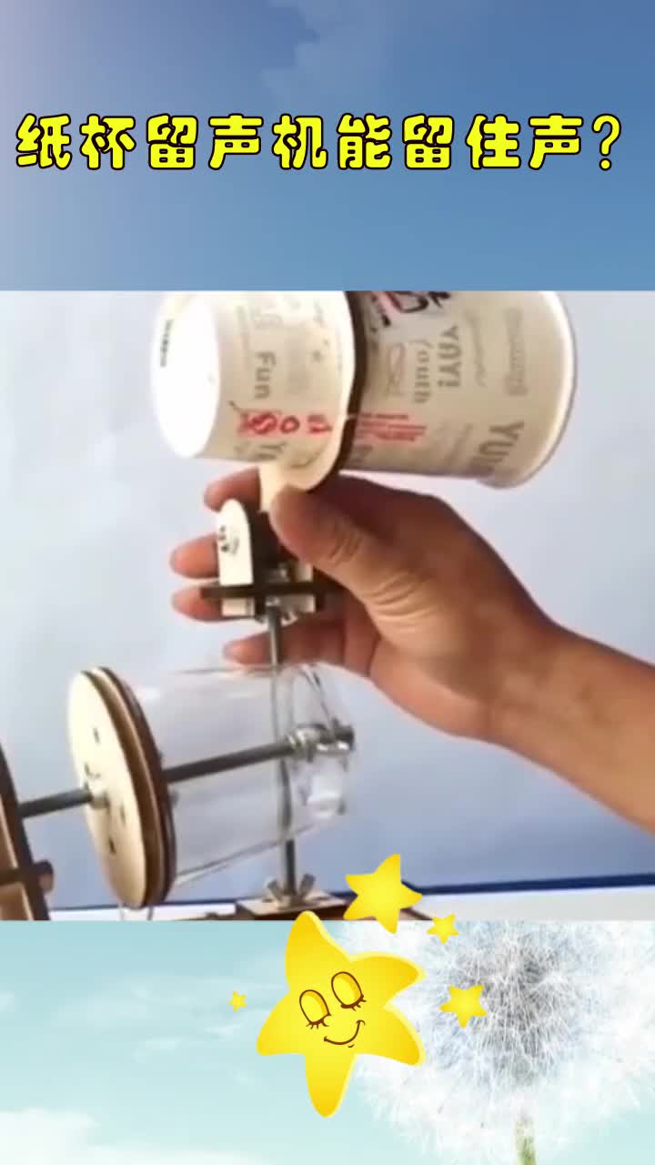 男子做的"纸杯"留声机,居然真的留住声音,这是什么原理