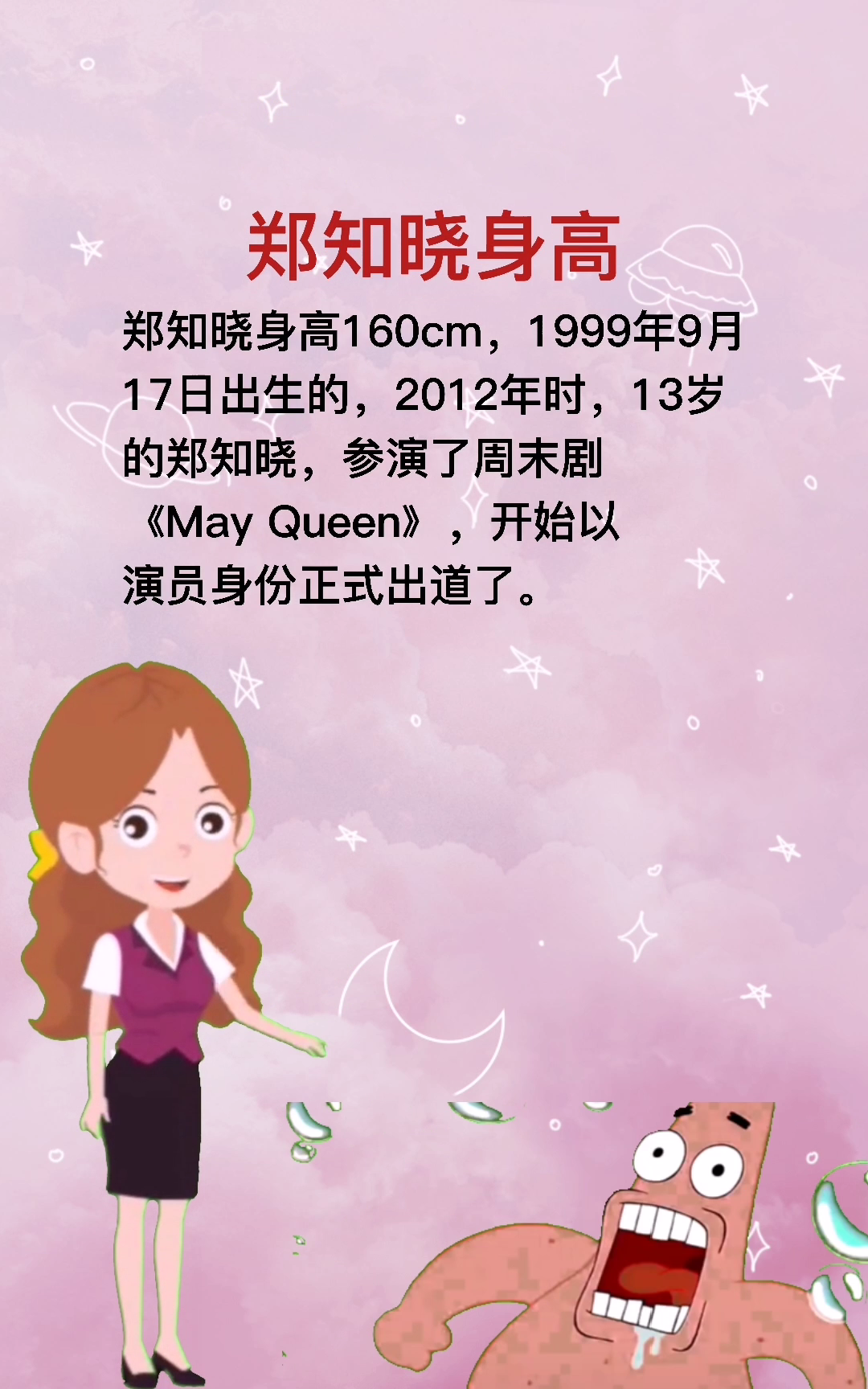 郑知晓身高多少